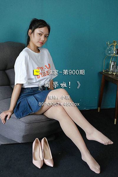[IESS异思趣向] 2021.08.25 丝享家900：《开学啦！》小琪 [89P-134M]
