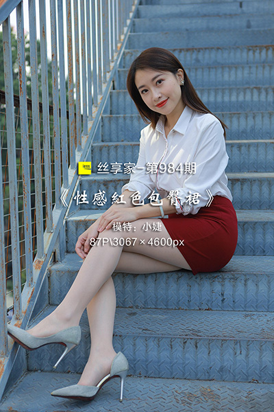 [IESS异思趣向] 2022.01.06 丝享家984：《性感红色包臀裙》小婕 [87P-105M]