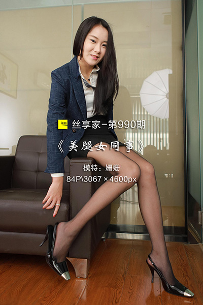 [IESS异思趣向] 2022.01.13 丝享家990：《美腿女同事》姗姗 [84P-96M]