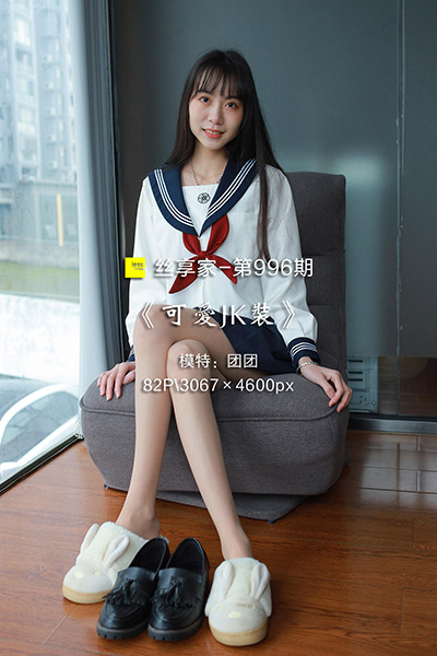 [IESS异思趣向] 2022.01.20 丝享家996：《可爱JK装》团团 [82P-80M]