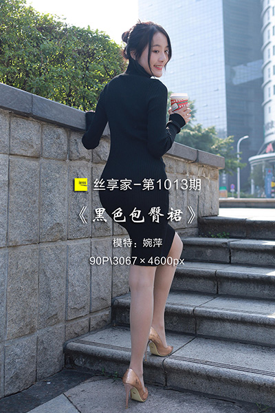 [IESS异思趣向] 2022.02.09 丝享家1013：《黑色包臀裙》婉萍 [90P-105M]