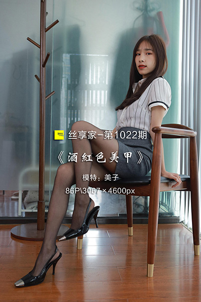 [IESS异思趣向] 2022.02.20 丝享家1022：《酒红色美甲》美子 [86P-110M]