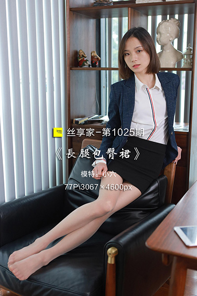 [IESS异思趣向] 2022.02.23 丝享家1025：《长腿包臀裙》小六 [77P-86M]