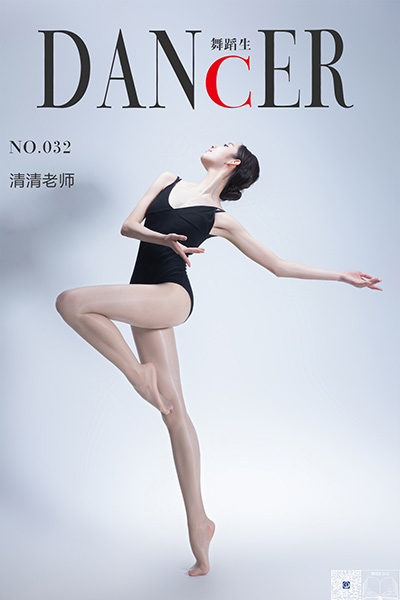 [舞蹈生日记] No.032 清清老师 [31P-207M]