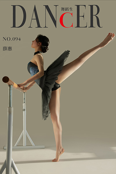 [舞蹈生日记] No.094 纯洁与魅惑 薛惠 [40P-293M]