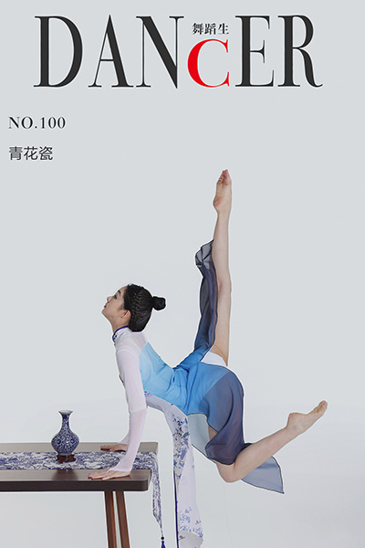 [舞蹈生日记] No.100 青花瓷 [41P-379M]