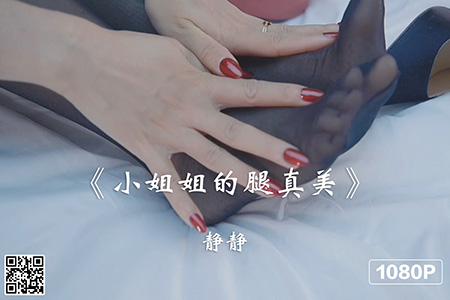 [Ligui丽柜] 2022.03.26 HD视频《小姐姐的腿真美》静静 [1V-649M]