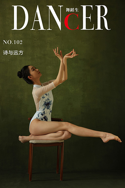 [舞蹈生日记] No.102 诗与远方 [44P-310M]