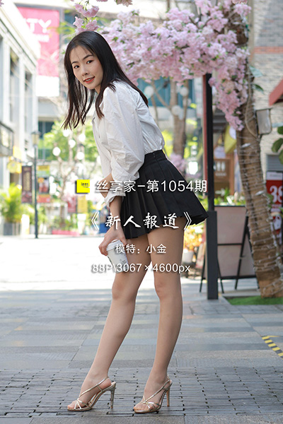 [IESS异思趣向] 2022.03.29 丝享家1054：《新人报道》小金 [88P-91M]