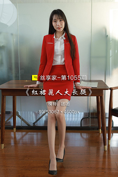 [IESS异思趣向] 2022.03.30 丝享家1055：《红裙丽人大长腿》团团 [89P-82M]