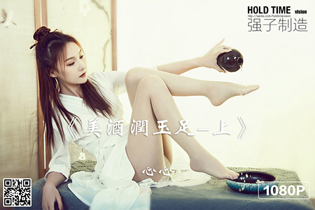 [Ligui丽柜] 2022.03.31 HD视频《美酒润玉足-上》心心 [1V-411M]
