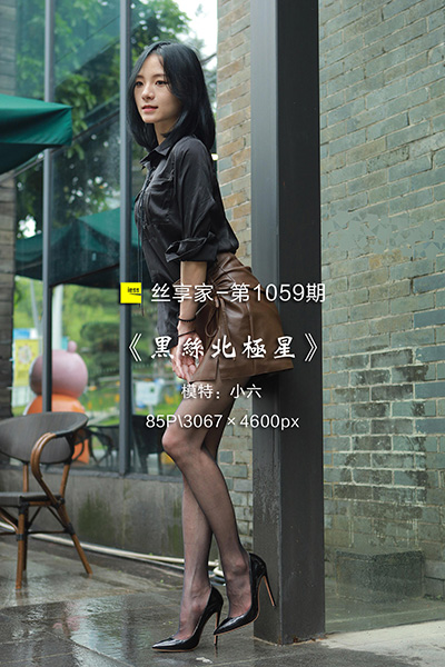 [IESS异思趣向] 2022.04.04 丝享家1059：《黑丝北极星》小六 [85P-99M]