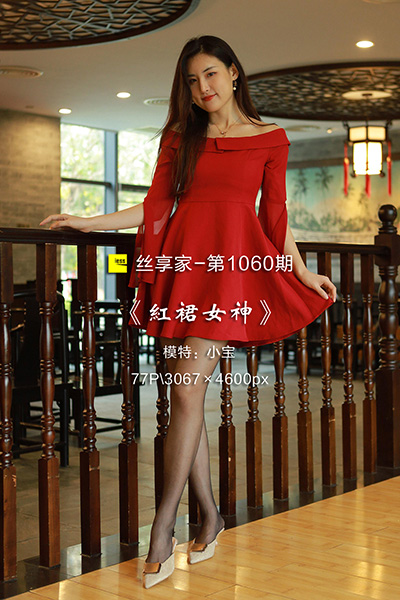 [IESS异思趣向] 2022.04.05 丝享家1060：《红裙女神》小宝 [77P-80M]