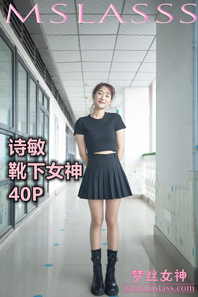 [MSLASS梦丝女神] 2022.03.24 《诗敏 靴下女神》 [40+1P-205M]