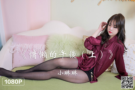 [Ligui丽柜] 2022.04.18 HD视频《慵懒的午后（上）》小琳琳 [1V-1.11G]