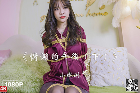 [Ligui丽柜] 2022.04.21 HD视频《慵懒的午后（下）》小琳琳 [1V-1.2G]