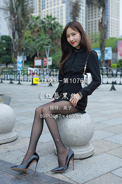 [IESS异思趣向] 2022.04.24 丝享家1076：《红唇黑丝》美子 [89P-101M]