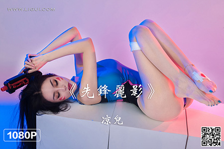 [Ligui丽柜] 2022.04.26 HD视频《先锋丽影》凉儿 [1V