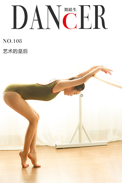 [舞蹈生日记] No.108 艺术的皇后 [40P-233M]