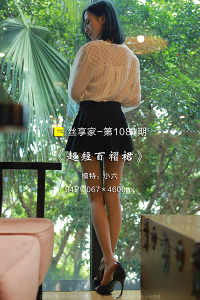 [IESS异思趣向] 2022.04.29 丝享家1081：《超短百褶裙》小六 [94P-98M]