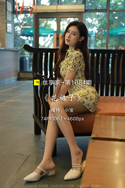 [IESS异思趣向] 2022.05.03 丝享家1084：《花裙子》小宝 [74P-87M]