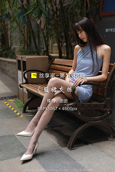 [IESS异思趣向] 2022.05.07 丝享家1088：《蓝裙灰丝》团团 [86P-91M]