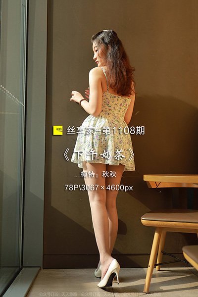 [IESS异思趣向] 2022.05.31 丝享家1108：《下午奶茶》秋秋 [78P-74M]