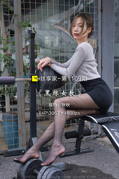 [IESS异思趣向] 2022.06.01 丝享家1109：《黑丝女教》小六 [84P-101M]