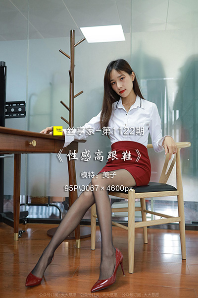 [IESS异思趣向] 2022.06.16 丝享家1122：《性感高跟鞋》美子 [95P-115M]