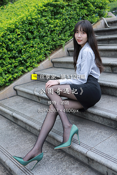 [IESS异思趣向] 2022.06.21 丝享家1126：《公园奇遇记》团团 [80P-106M]