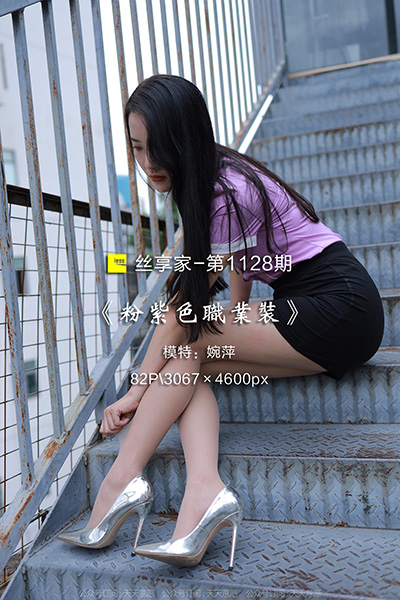 [IESS异思趣向] 2022.06.23 丝享家1128：《粉紫色职业装》婉萍 [82P-79M]