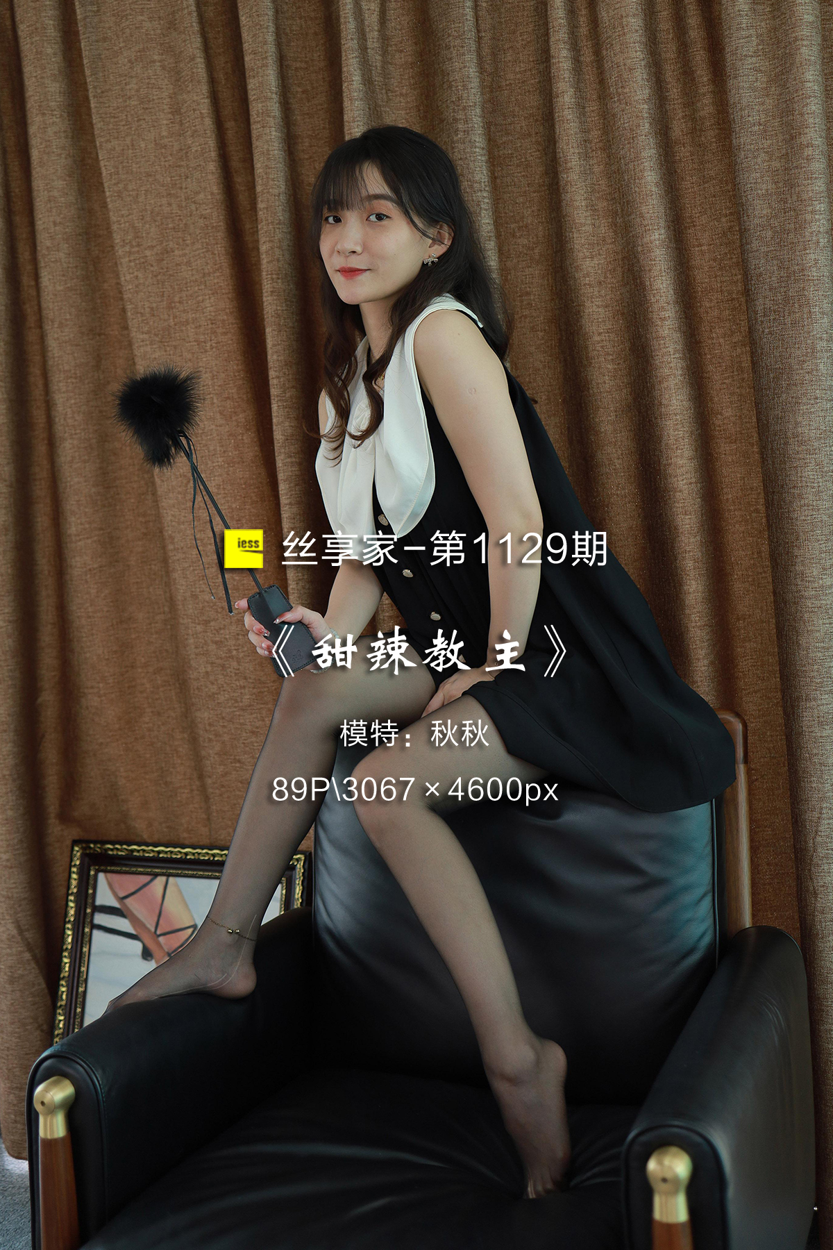 [IESS异思趣向] 2022.06.24 丝享家1129：《甜辣教主》秋秋 [89P-111M]
