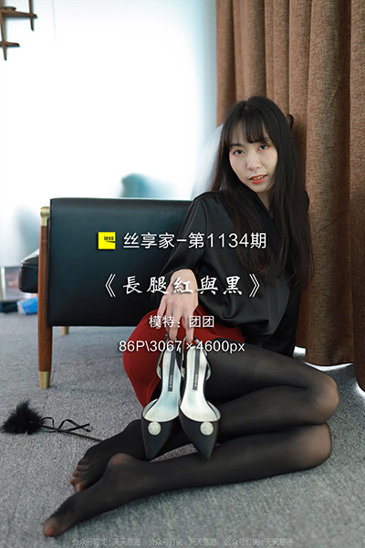 [IESS异思趣向] 2022.06.30 丝享家1134：《长腿红与黑》团团 [86P-97M]