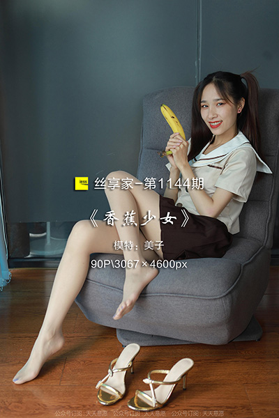 [IESS异思趣向] 2022.07.12 丝享家1144：《香蕉少女》美子 [90P-87M]