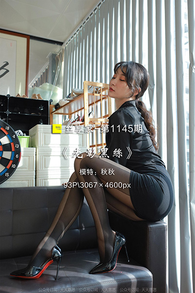 [IESS异思趣向] 2022.07.13 丝享家1145：《光影黑丝》秋秋 [93P-100M]