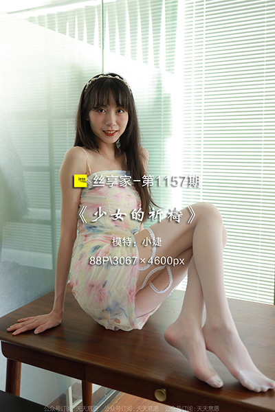 [IESS异思趣向] 2022.07.27 丝享家1157：《少女的祈祷》团团 [90P-85M]