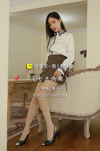 [IESS异思趣向] 2022.08.04 丝享家1164：《七夕快乐》美子 [90P-85M]