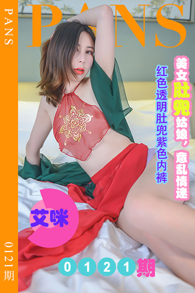 [PANS摄影] 2022.08.09 新期刊0121期 艾咪 [39+1P+1V-1.25G]