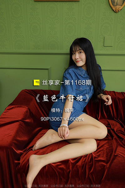 [IESS异思趣向] 2022.08.09 丝享家1168：《蓝色牛仔裙》婉萍 [90P-100M]