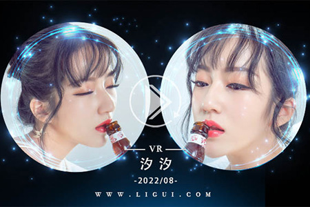[Ligui丽柜] 2022.08.10 VR视频《醉享丝秘》汐汐 [1V-411M]