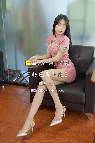 [IESS异思趣向] 2022.08.14 丝享家1172：《粉色马卡龙》二八 [90P-82M]