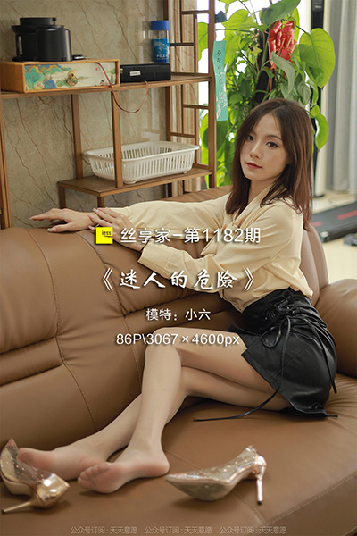 [IESS异思趣向] 2022.08.25 丝享家1182：《迷人的危险》小六 [86P-80M]