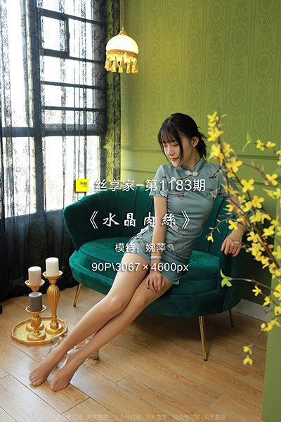 [IESS异思趣向] 2022.08.26 丝享家1183：《水晶肉丝》婉萍 [90P-105M]