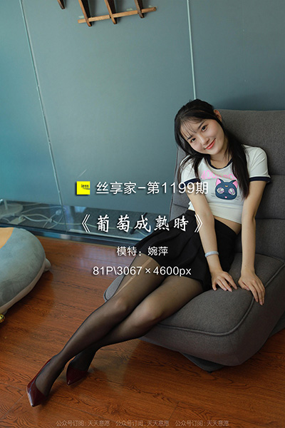 [IESS异思趣向] 2022.09.14 丝享家1199：《葡萄成熟时》婉萍 [81P-83M]