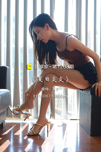 [IESS异思趣向] 2022.09.19 丝享家1203：《夏日炎炎》美子 [81P-84M]