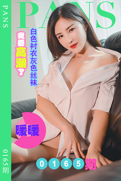 [PANS摄影] 2022.09.22 新期刊0165期 煊煊 [37+1P+1V-1.04G]