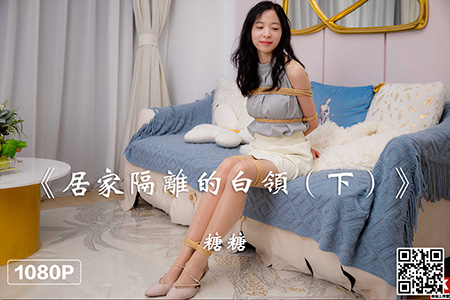 [Ligui丽柜] 2022.09.30 HD视频《居家隔离的白领（下）》糖糖 [1V-865M]