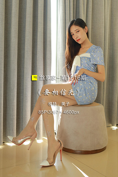 [IESS异思趣向] 2022.10.04 丝享家1216：《要相信光》美子 [85P-100M]