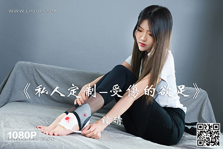 [Ligui丽柜] 2022.10.11 HD视频《私人定制-受伤的欲足》钟晴 [1V-515M]