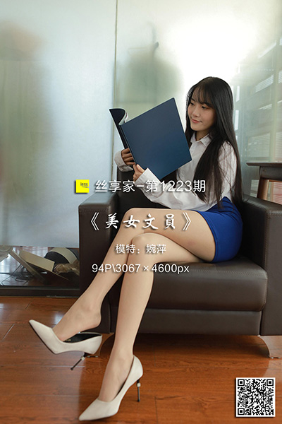 [IESS异思趣向] 2022.10.12 丝享家1223：《美女文员》婉萍 [94P-87M]